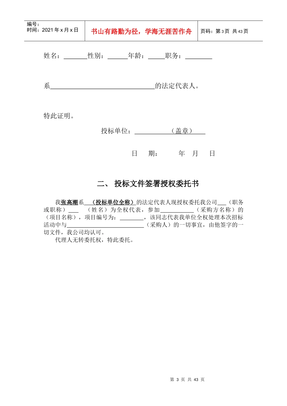 某绿化工程投标文件_第3页