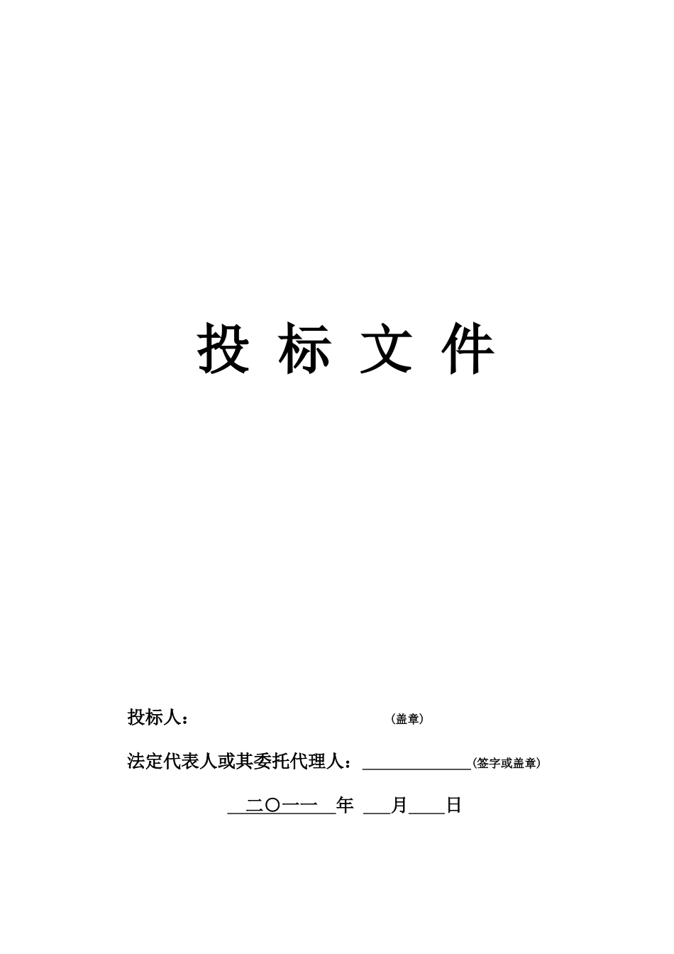 某绿化工程投标文件范本_第1页