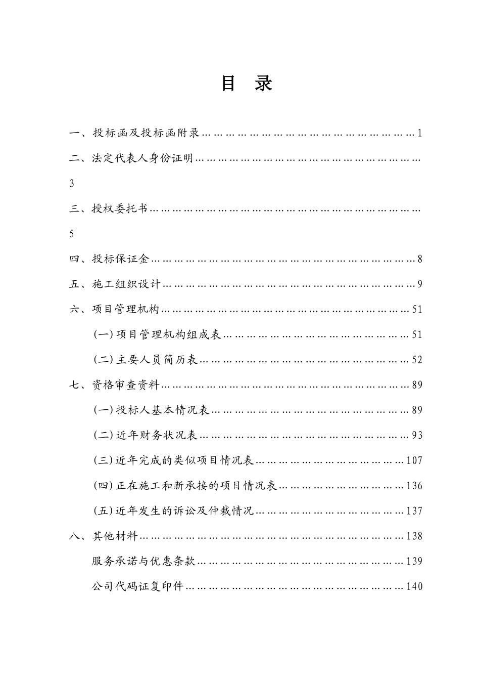 某绿化工程投标文件范本_第2页