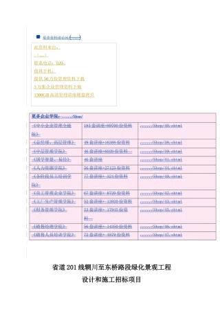 某绿化景观工程设计与施工招标项目招标文件