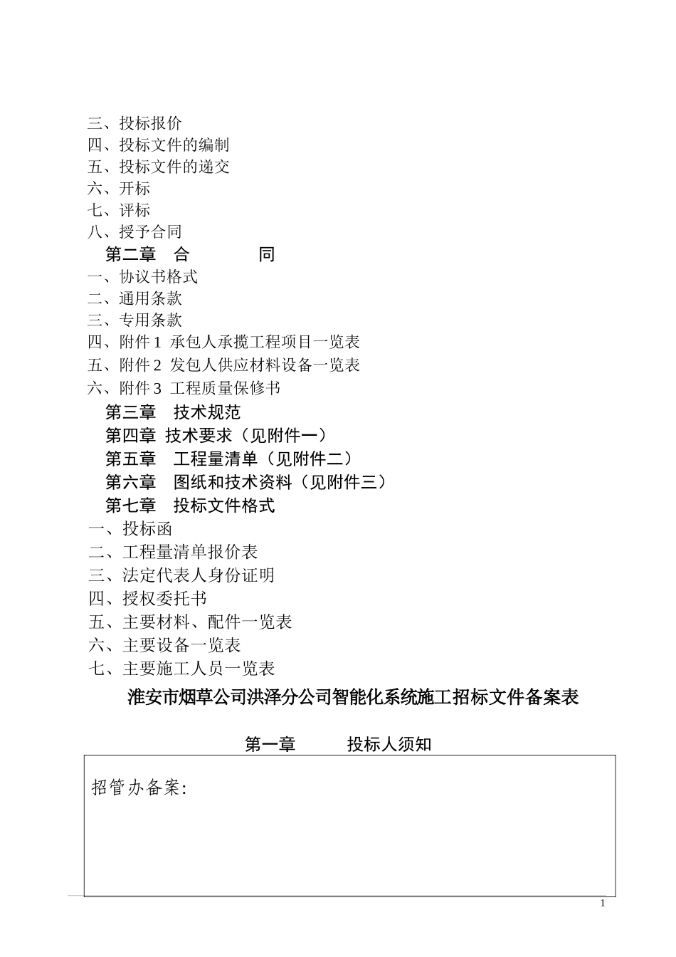 某烟草分局智能化招标文件_第2页