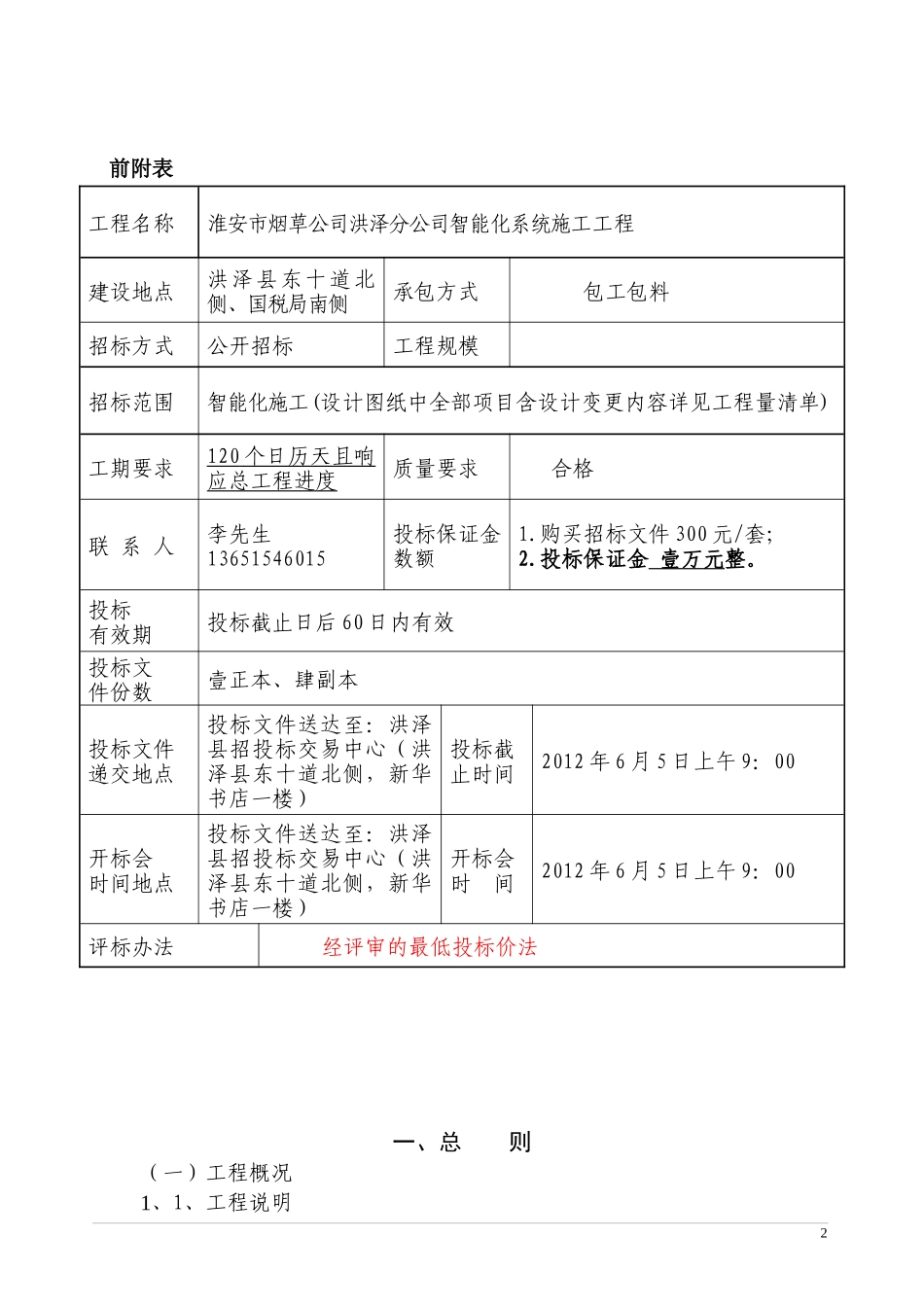 某烟草分局智能化招标文件_第3页