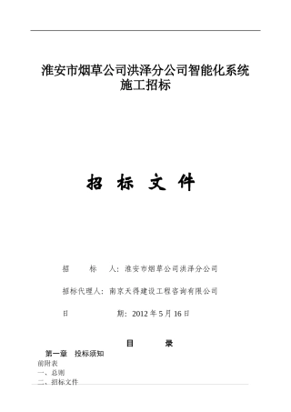 某烟草分局智能化招标文件