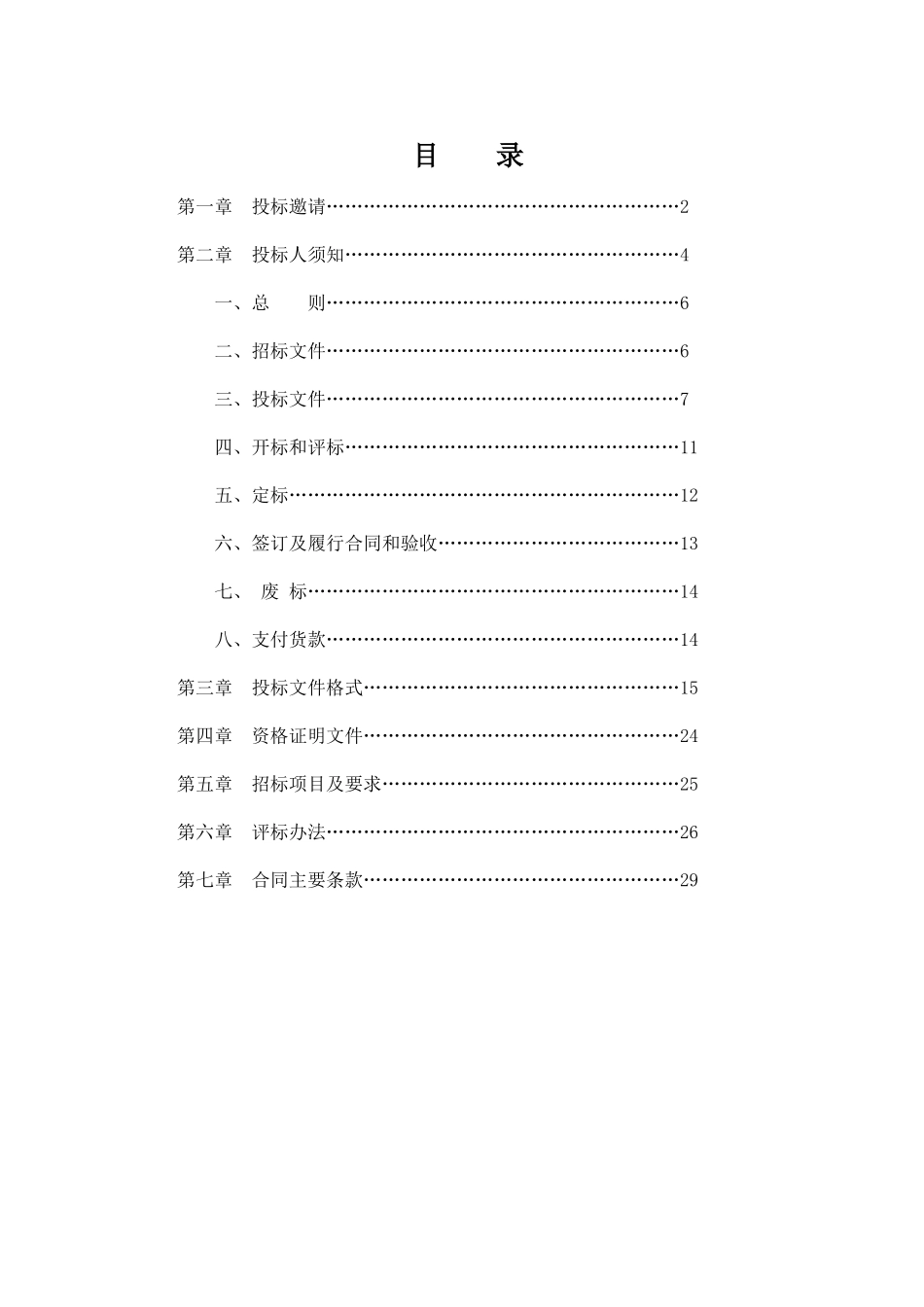 某绿化项目招标文件_第3页