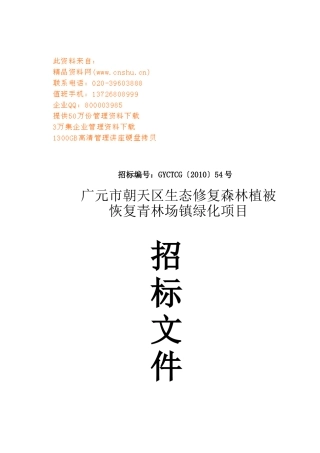 某绿化项目招标文件