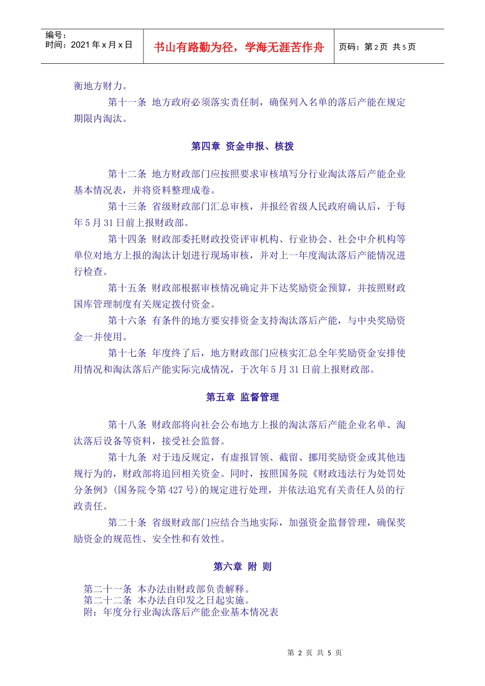 淘汰落后产能中央财政奖励资金管理暂行办法doc-附件：_第2页