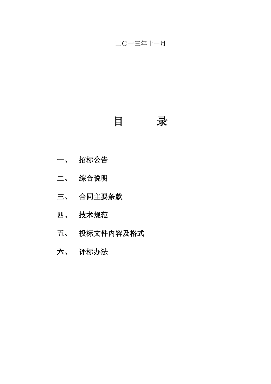 某烟草公司监理服务委托招标文件范本_第2页