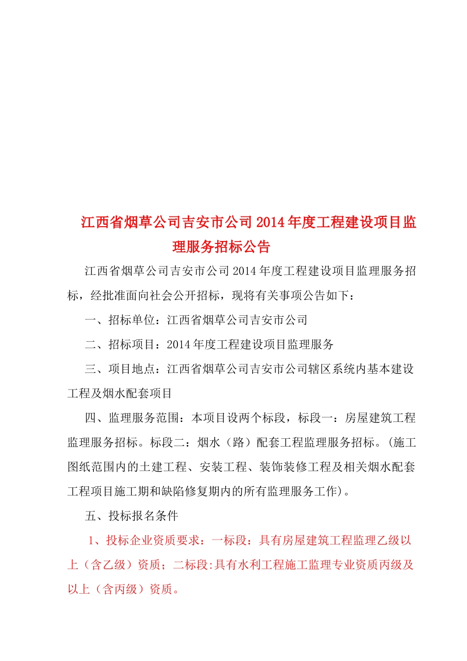 某烟草公司监理服务委托招标文件范本_第3页