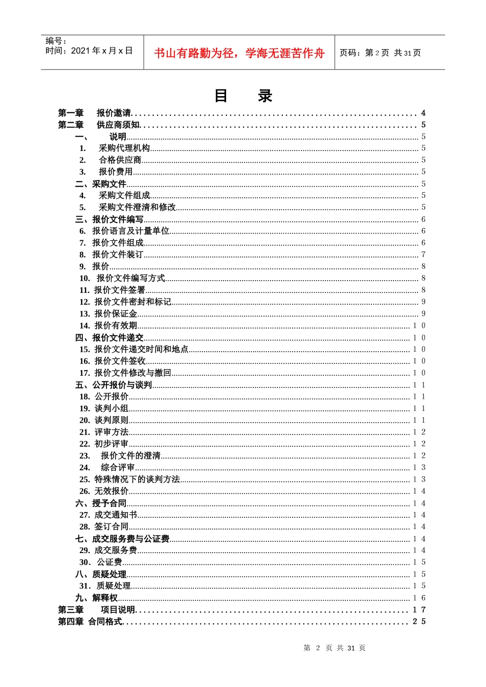 某省单位查询系统竞争性谈判文件_第2页