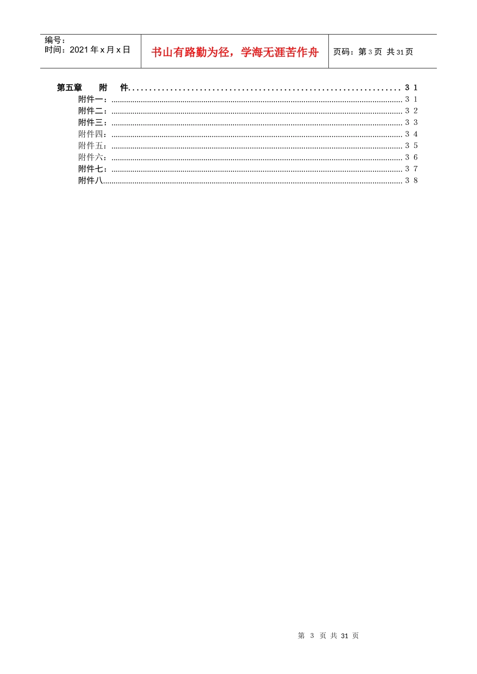某省单位查询系统竞争性谈判文件_第3页