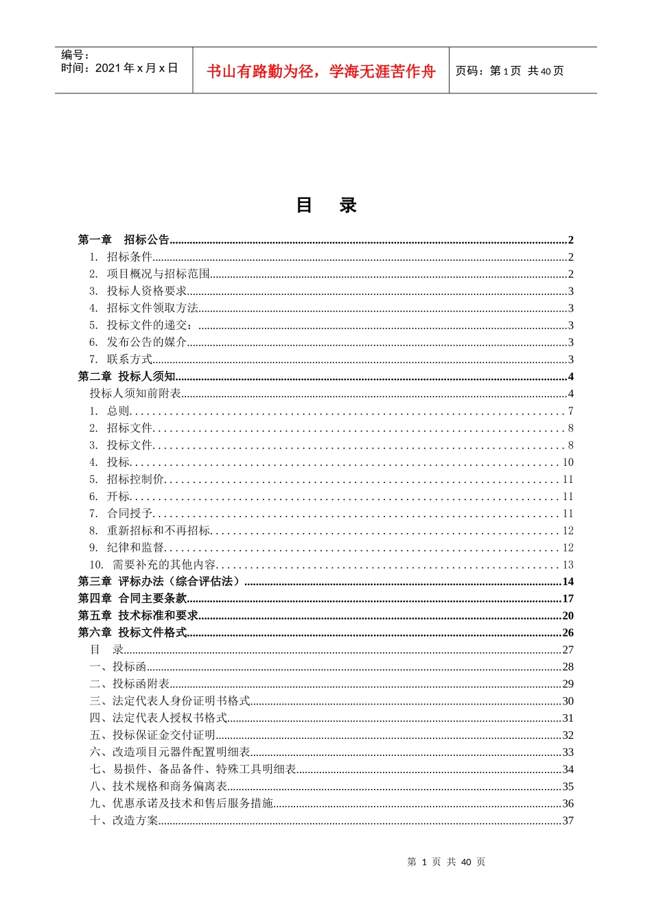 某烟厂烟丝线储丝房及掺配系统技术改造项目招标文件_第2页