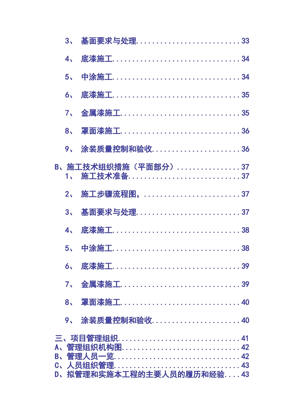 涂料工程项目施工设计投标文件_第2页