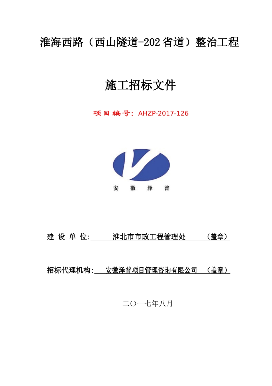 某省道整治工程施工招标文件_第1页