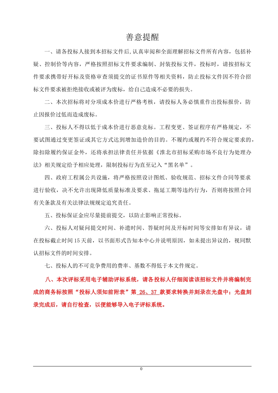 某省道整治工程施工招标文件_第2页