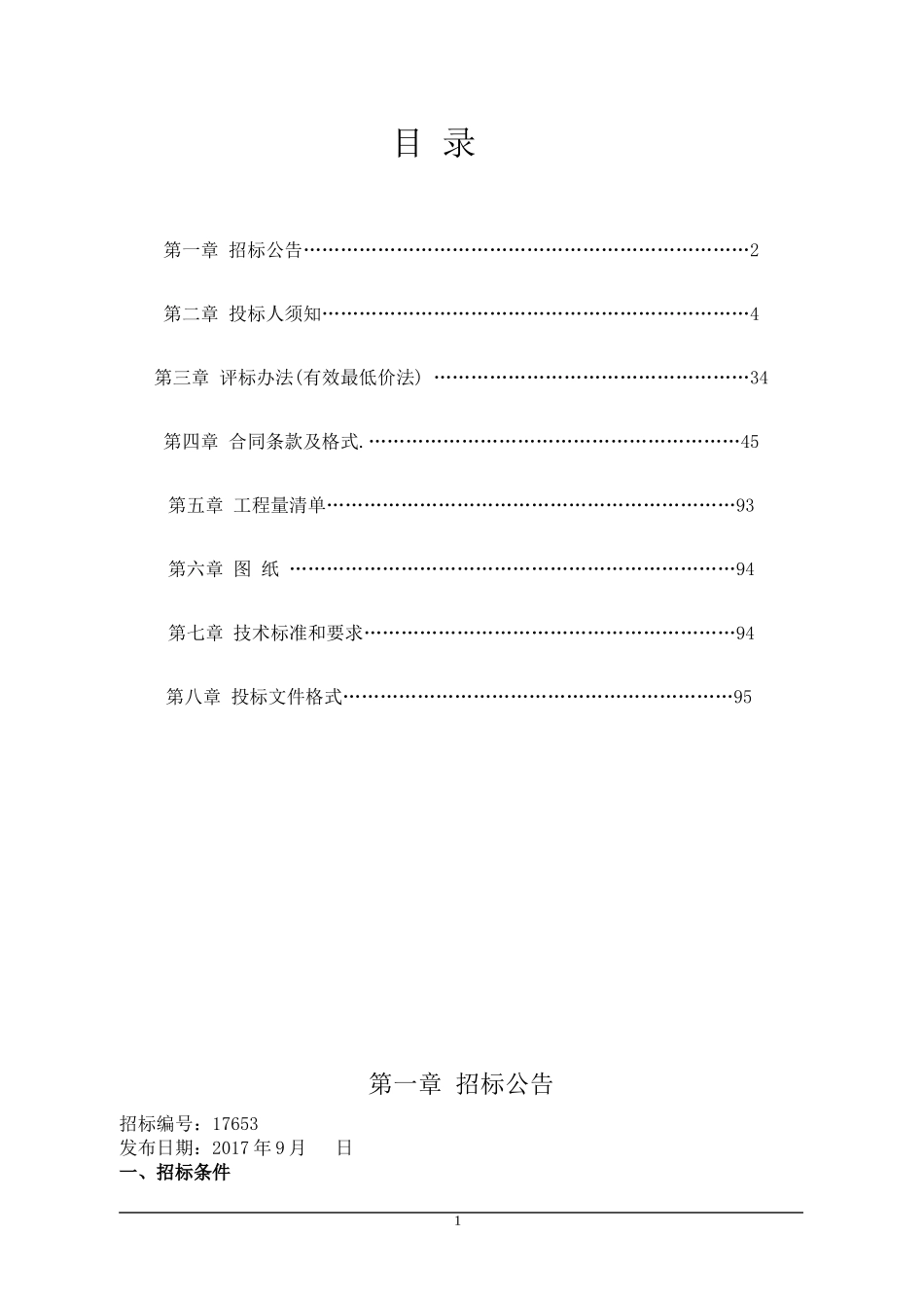 某省道整治工程施工招标文件_第3页