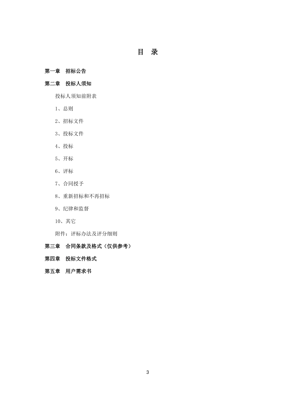 某烟工业有限责任公司招标文件_第3页