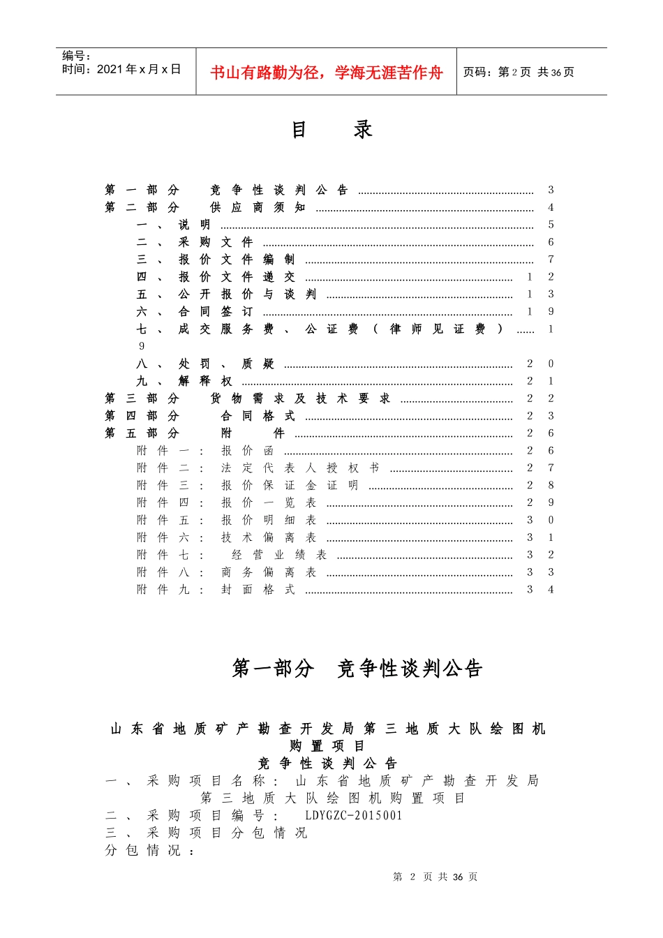 某省地质开发局绘图机购置项目竞争性谈判文件_第2页