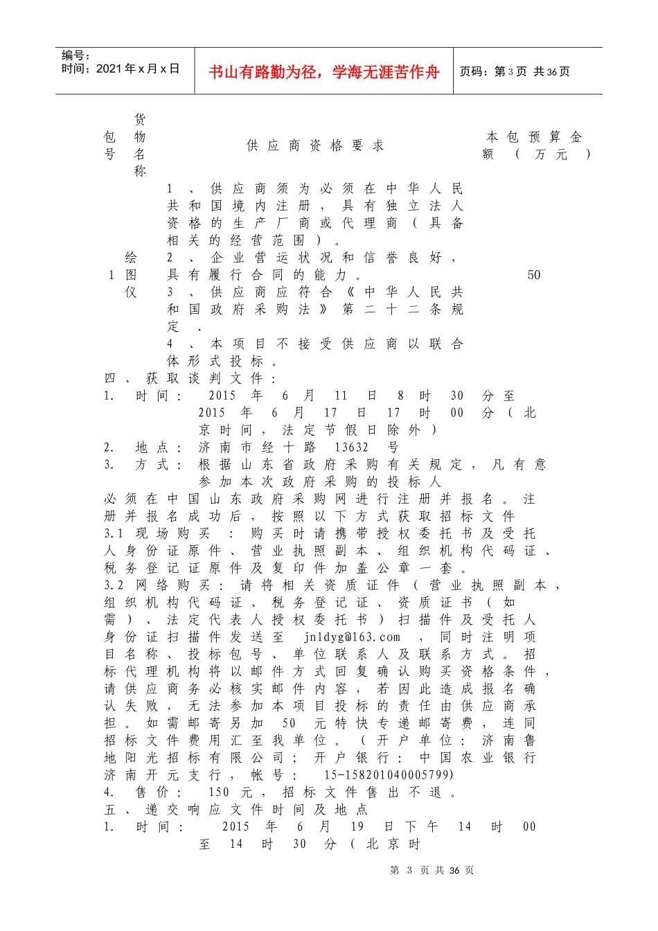 某省地质开发局绘图机购置项目竞争性谈判文件_第3页