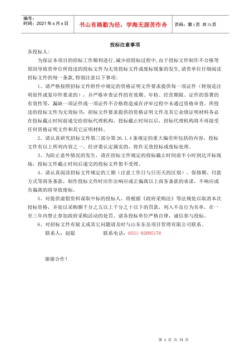 某省地质矿产勘查开发局招标文件_第2页