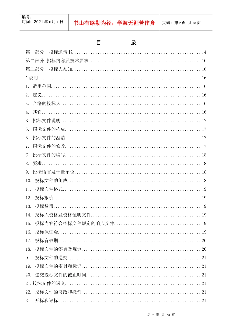 某省地质矿产勘查开发局招标文件_第3页