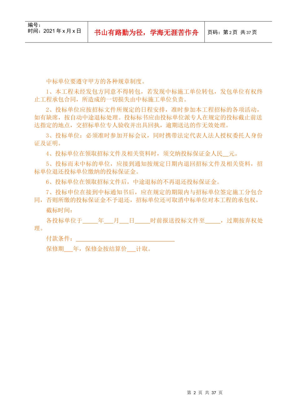 海拉尔站雨棚钢结构招标文件_第3页