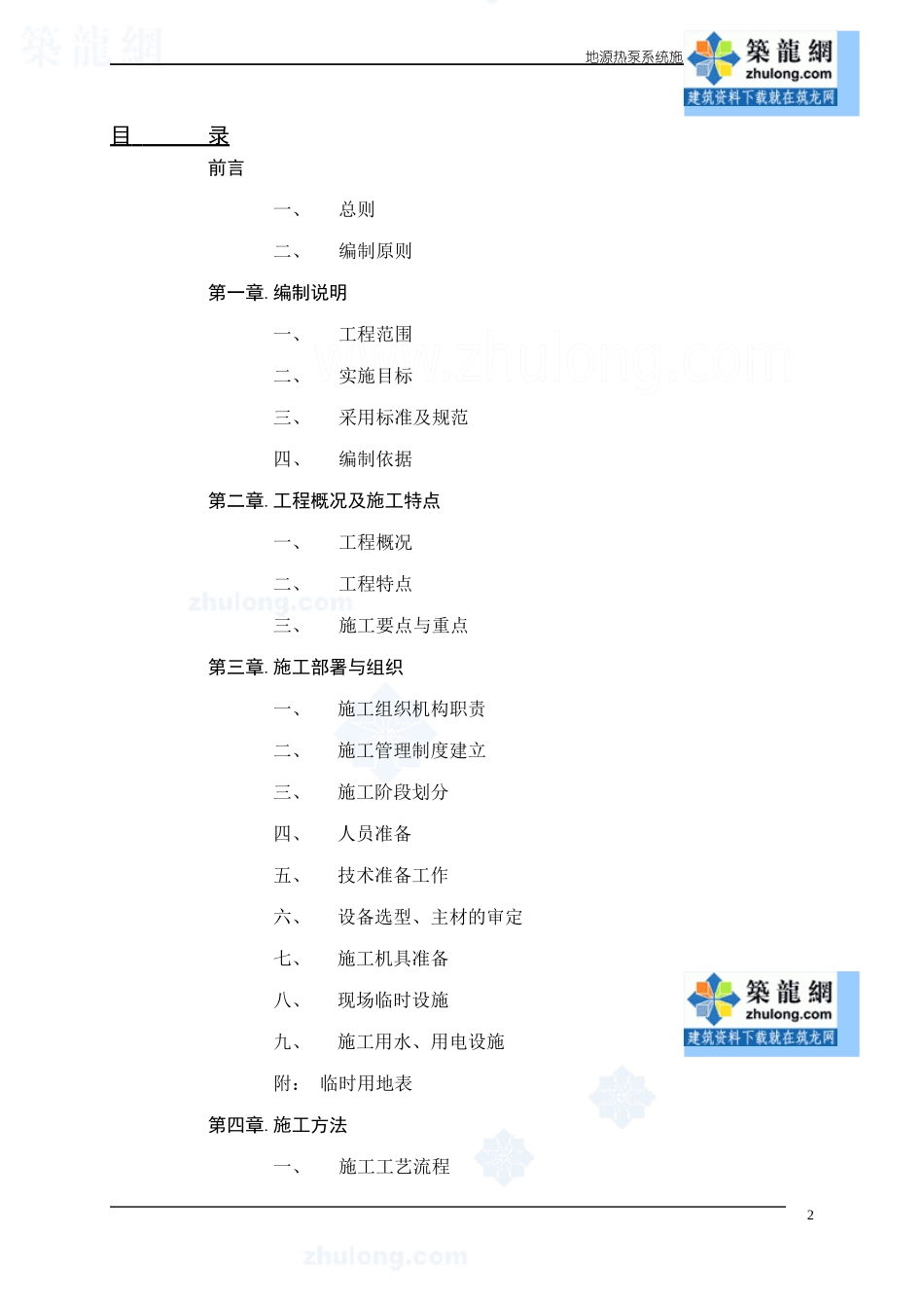 某研发中心地源热泵中央空调安装施工组织设计_secret_第2页