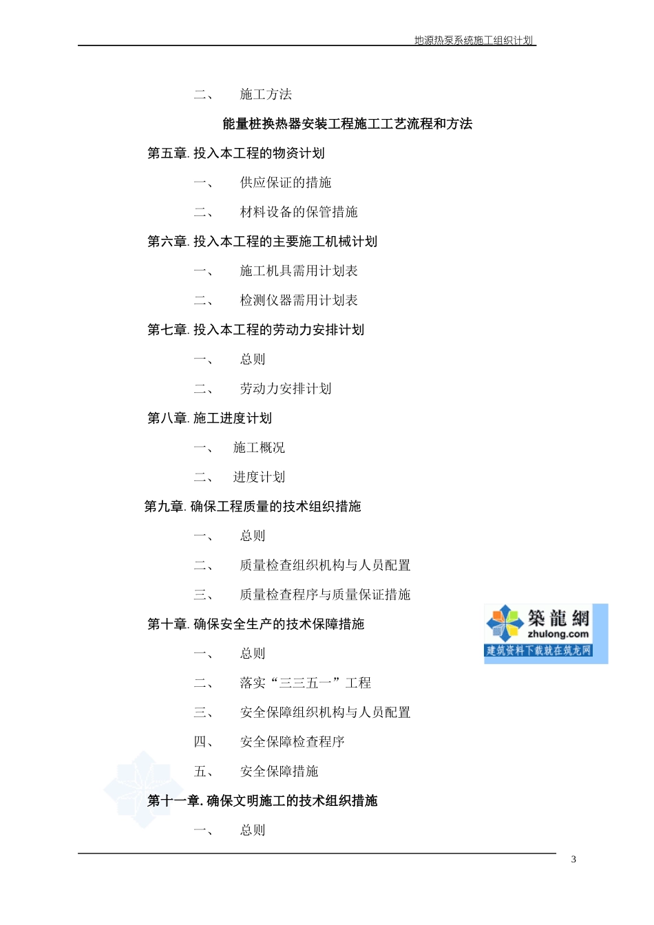 某研发中心地源热泵中央空调安装施工组织设计_secret_第3页