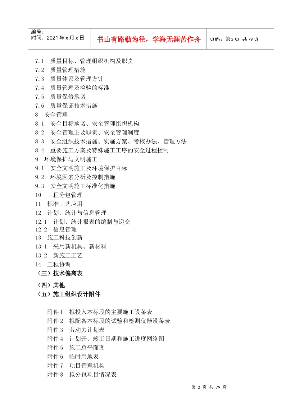 某省电力公司服务招标采购投标文件_第2页