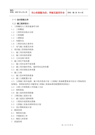 某省电力公司服务招标采购投标文件