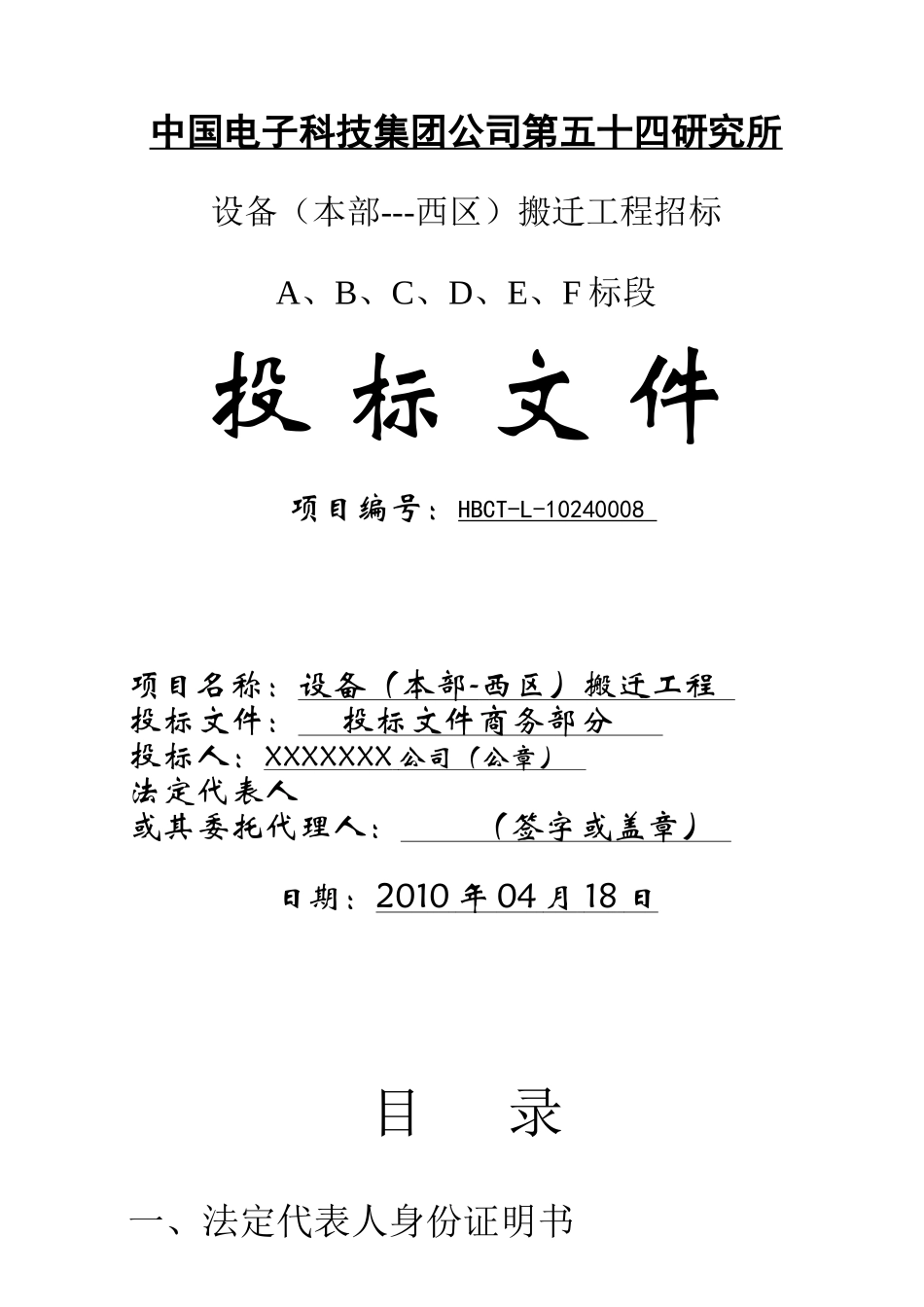 某研究所设备搬迁工程招标文件_第3页