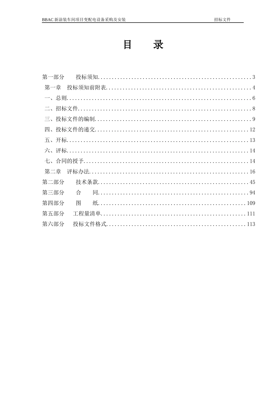 涂装车间变配电设备采购及安装招标文件_第2页