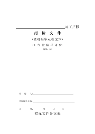 海门市老干部活动中心施工招标文件