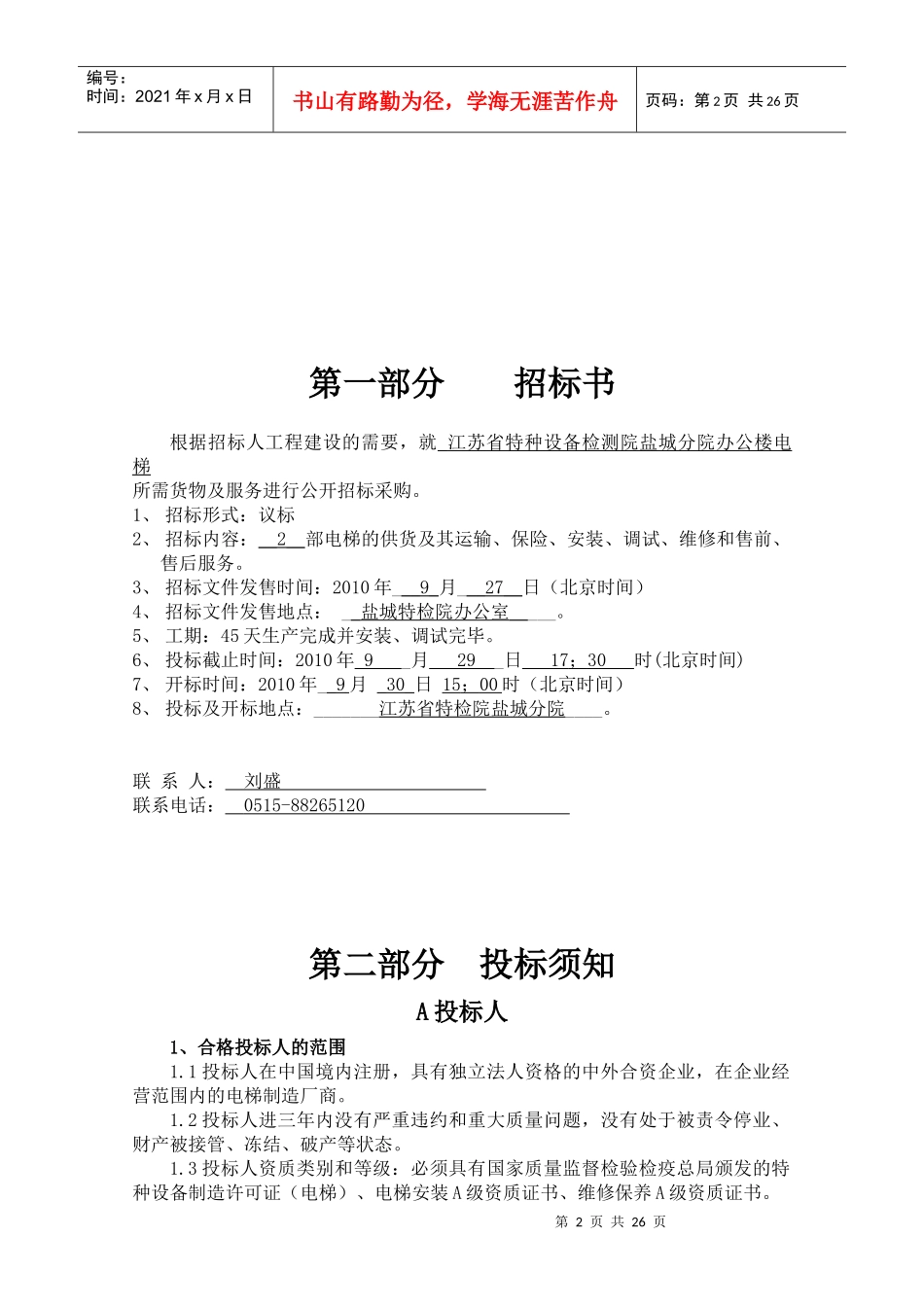 某研究院机电设备招标文件_第2页