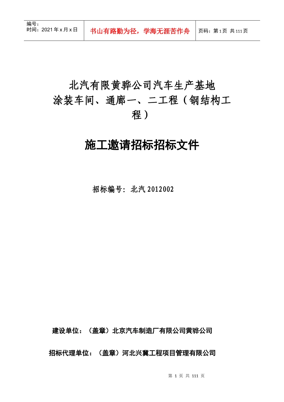 涂装钢结构招标文件(确定版))_第1页