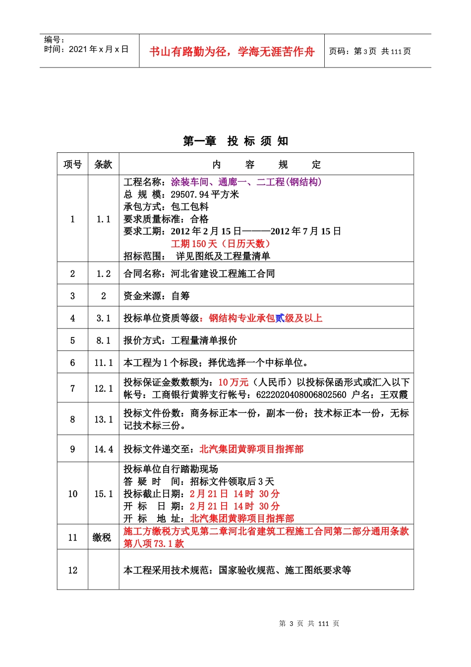 涂装钢结构招标文件(确定版))_第3页