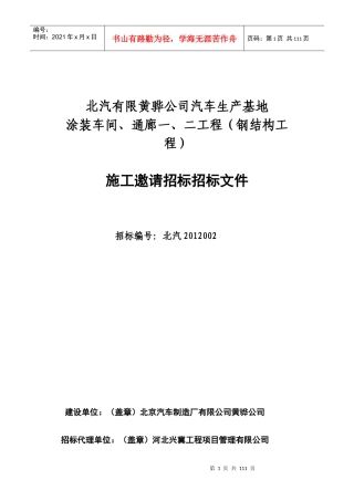 涂装钢结构招标文件(确定版))