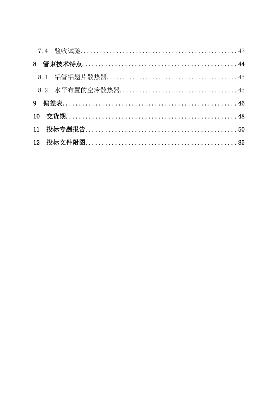 某煤电一体化电厂工程间接空冷系统投标文件_第3页