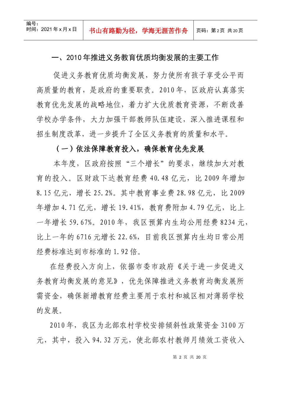 海淀区政府关于义务教育优质均衡发展议案&#39;审议意见书&#39;落实情况_第2页