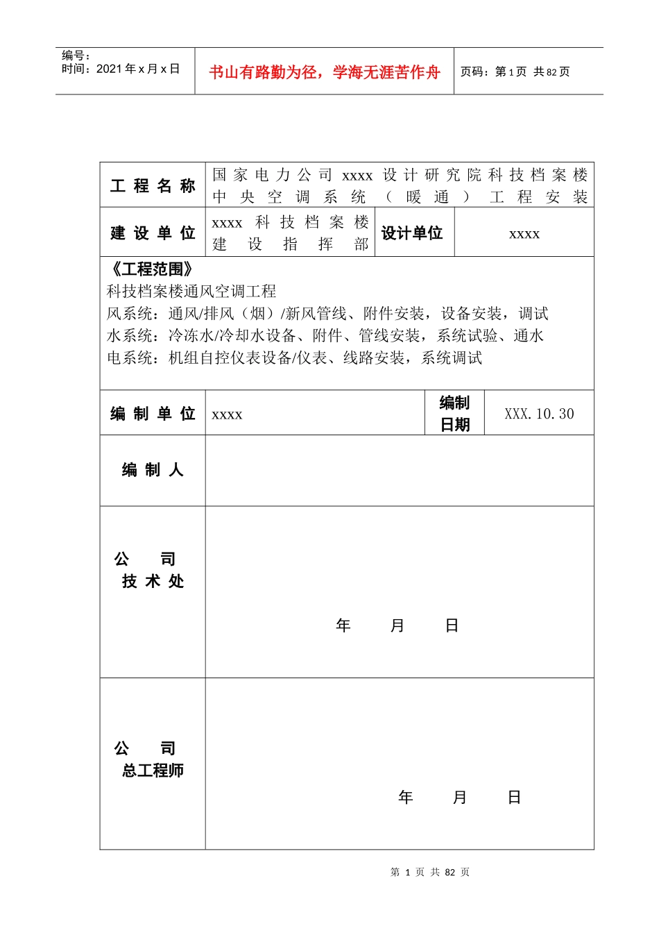 某研究院科技档案楼中央空调系统投标书_第2页