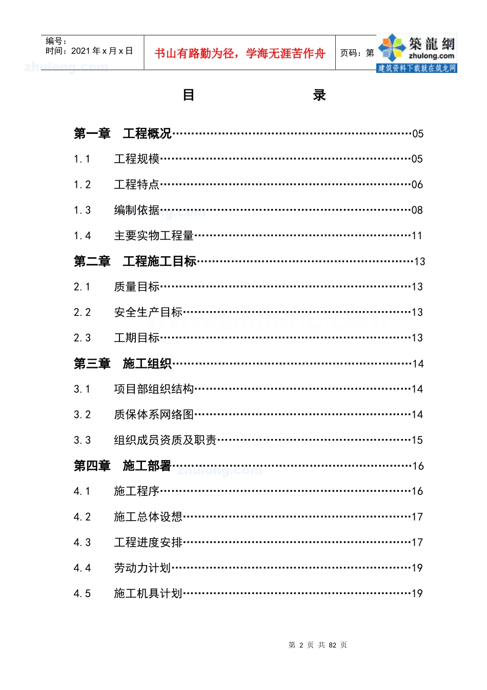 某研究院科技档案楼中央空调系统投标书_第3页