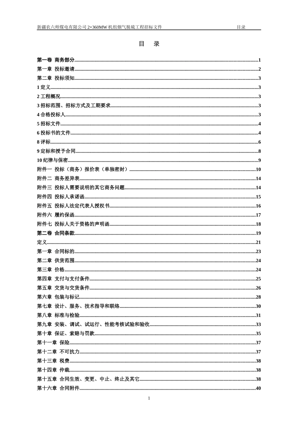 某煤电有限公司机组脱硫工程设备招标文件_第3页