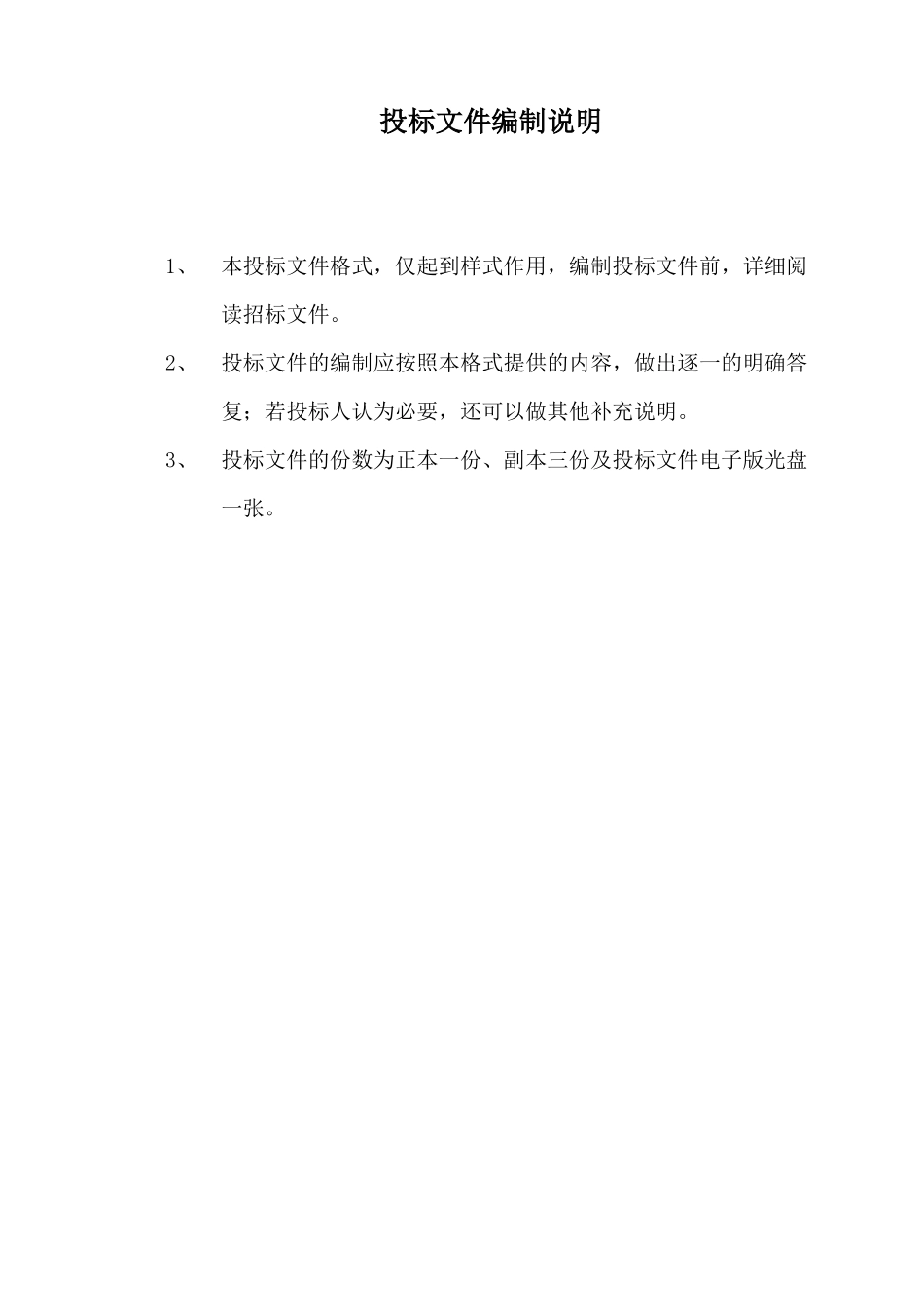 渭河大街北段续建工程沥青路面面层工程施工投标文件_第3页