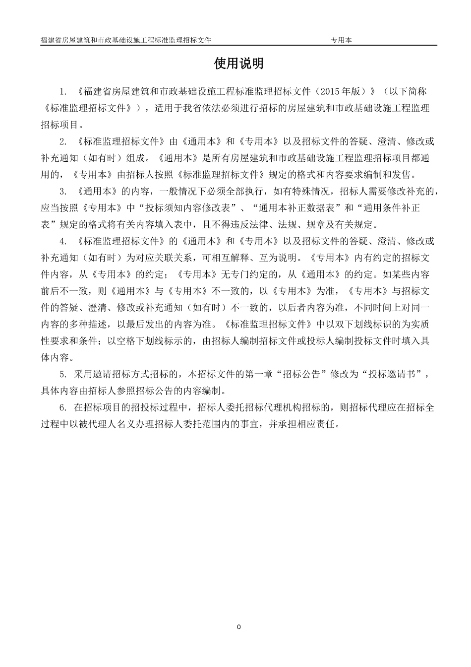 某省房屋建筑和市政基础设施工程标准监理招标文件_第2页