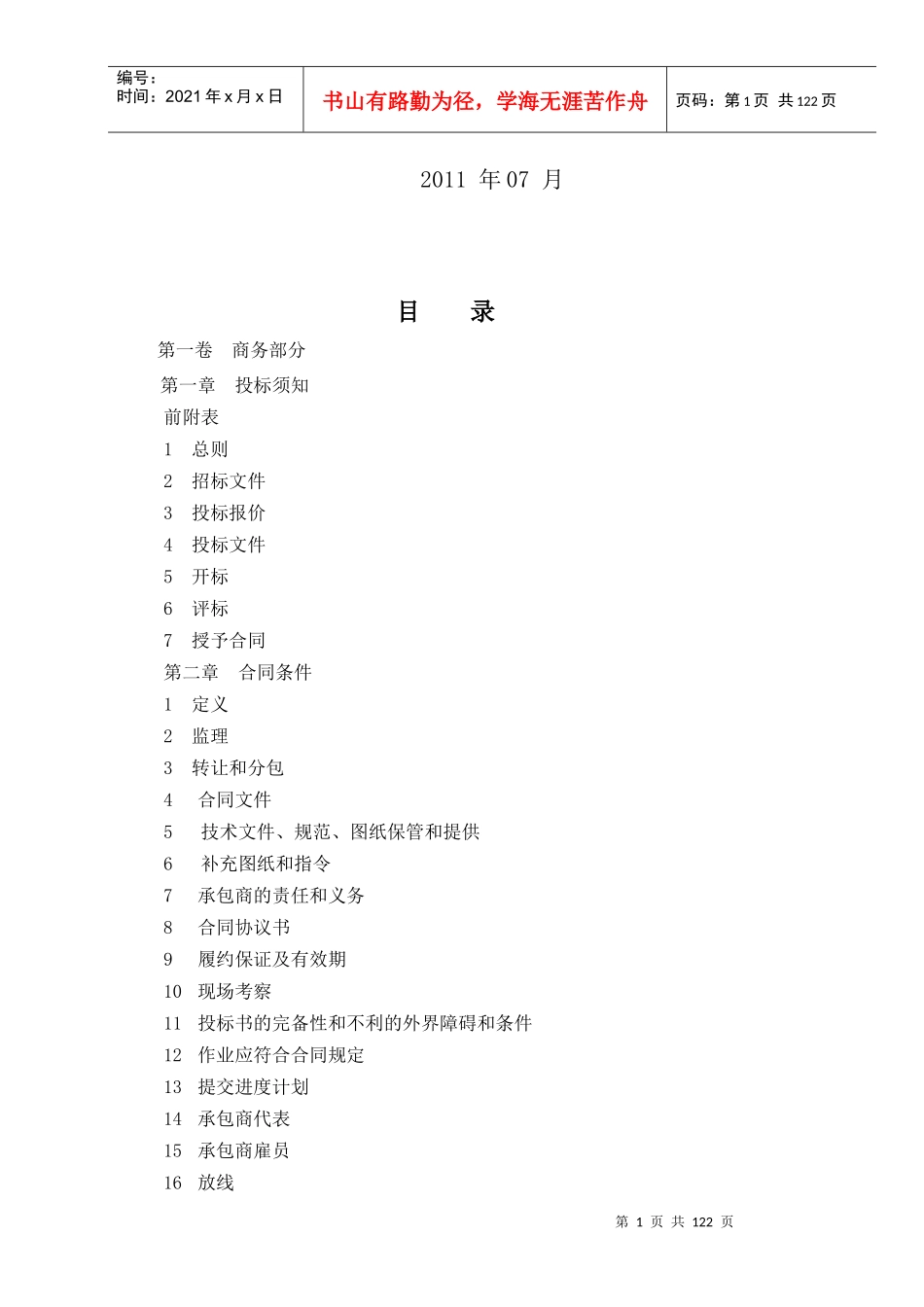 某煤化工公司综合办公区其他联络路招标文件_第2页