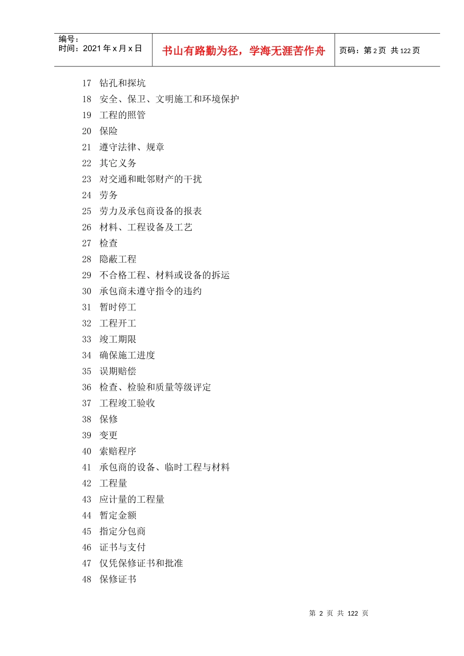 某煤化工公司综合办公区其他联络路招标文件_第3页