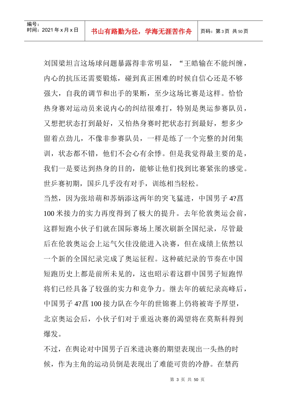 海娜号上午回国海航首席执行官今日发声明_第3页