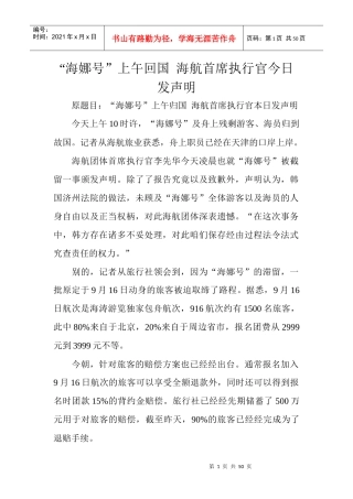 海娜号上午回国海航首席执行官今日发声明