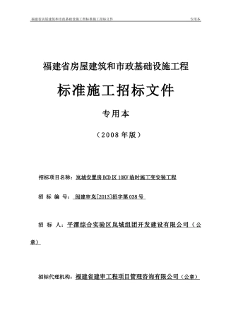 某省房屋建筑和市政基础设施工程标准施工招标文件(DOC 79页)