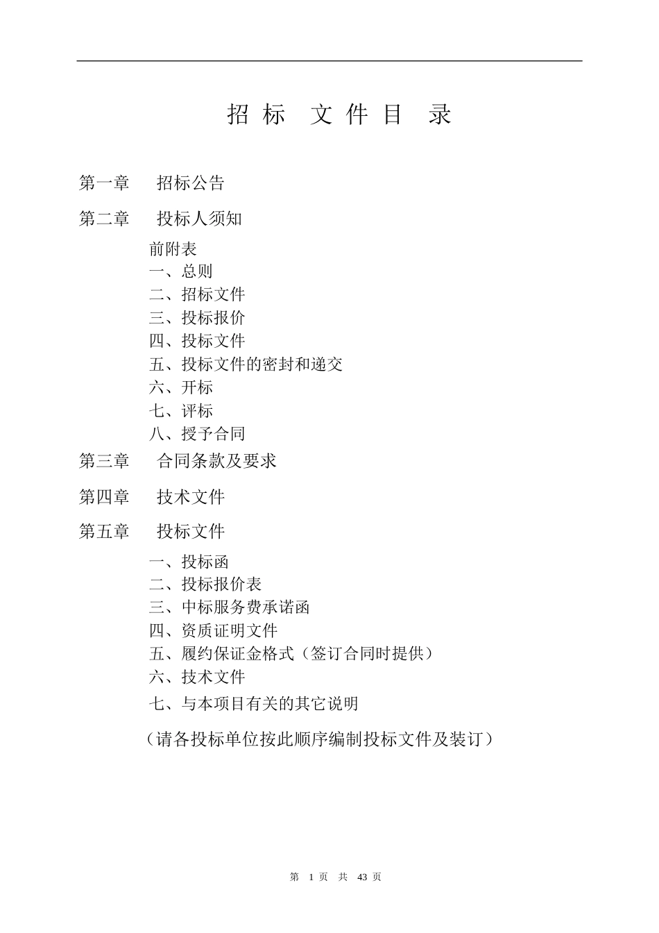 某煤化工有限公司工业合成盐酸采购招标文件_第2页