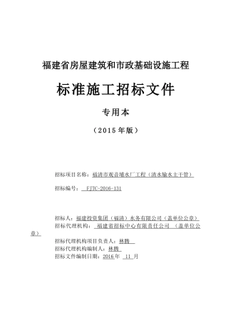 某省房屋建筑和市政基础设施工程标准施工招标文件(DOC 89页)